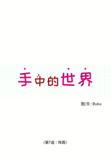 Page 19 of 手中的世界 1-41 - preview thumbnail