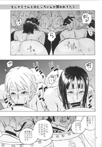 Page 4 of Nami no Koukai Nisshi EX NamiRobi 3 - preview thumbnail