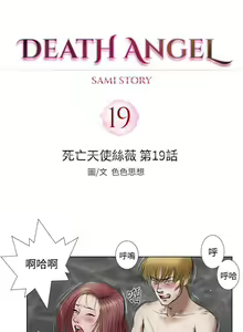 Page 51 of 死亡天使 1-43 - preview thumbnail