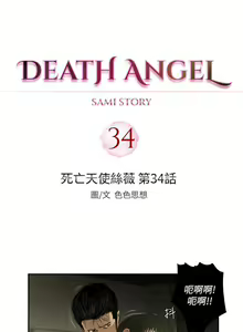 Page 100 of 死亡天使 1-43 - preview thumbnail