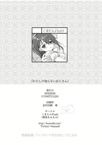 Page 22 of Watashi no Shiranai Oji-san - preview thumbnail