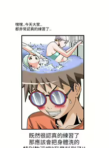 Page 8 of 透視！女子游泳部 1-13 - preview thumbnail