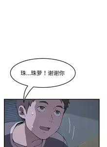 Page 16 of 我的野蠻室友 1-20 - preview thumbnail