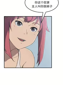 Page 17 of 我的野蠻室友 1-20 - preview thumbnail