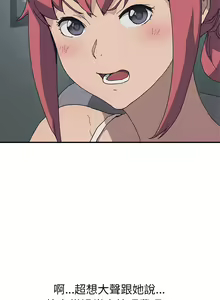 Page 2 of 我的野蠻室友 1-20 - preview thumbnail