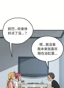 Page 46 of 我的野蠻室友 1-20 - preview thumbnail
