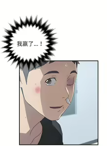 Page 48 of 我的野蠻室友 1-20 - preview thumbnail