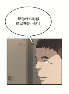 Page 73 of 我的野蠻室友 1-20 - preview thumbnail