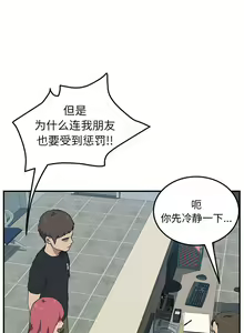 Page 88 of 我的野蠻室友 1-20 - preview thumbnail