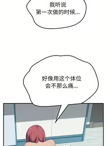 Page 99 of 我的野蠻室友 1-20 - preview thumbnail