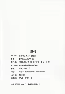 Page 16 of Yamabiko Chuuihou 2 - preview thumbnail