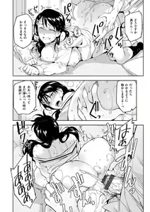 Page 117 of Himepaco - PacoPaco Love with my Princess. - preview thumbnail