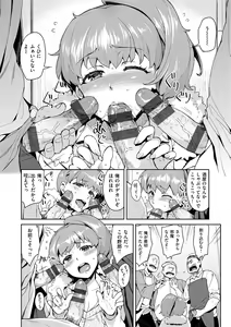 Page 153 of Himepaco - PacoPaco Love with my Princess. - preview thumbnail