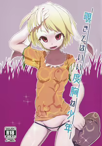 Nozoki to wa Ii Dokyou ne Shounen — hentai manga cover on Fhentai