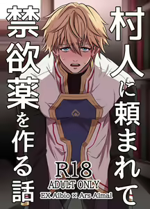 Page 2 of Murabito ni Tanomarete Kinyokuyaku o Tsukuru Hanashi - preview thumbnail