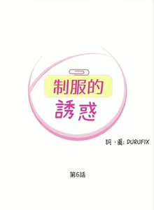 Page 21 of 制服的誘惑 1-38 - preview thumbnail