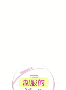 Page 65 of 制服的誘惑 1-38 - preview thumbnail