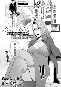 Nonfiction ~Boshi Soukan no Kiroku 2~ — hentai manga cover on Fhentai