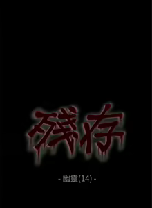 Page 134 of 殘存 1-66 - preview thumbnail
