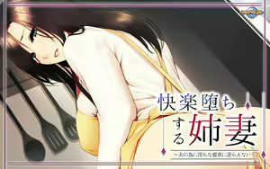 Page 252 of Kairaku Ochi Suru Anezuma ~Otto no Tame ni Midara na Youkyuu ni Sakaraenai~ - preview thumbnail