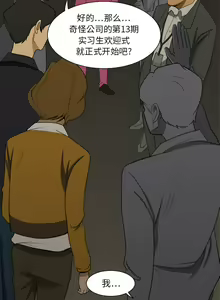 Page 7 of 求職地獄生存錄 1-35 - preview thumbnail