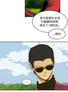 Page 77 of 求職地獄生存錄 1-35 - preview thumbnail