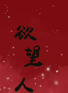 Page 13 of 慾望人妻 1-40 - preview thumbnail