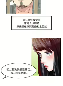 Page 20 of 家有雙妻 1-34 - preview thumbnail