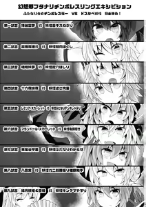 Page 3 of Gensoukyou Futanari Chinpo Wrestling Bangaihen ~Sokuochi Haiboku Shuu II~ - preview thumbnail