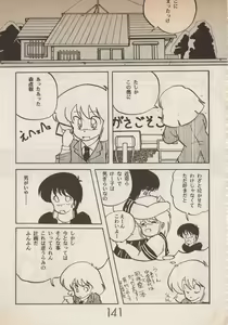 Page 141 of Lemonade volume 1 - preview thumbnail