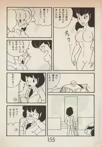 Page 155 of Lemonade volume 1 - preview thumbnail