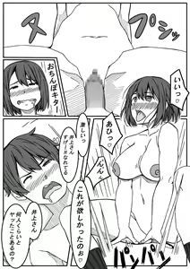 Page 18 of Inoue-san wa Netoraretai - preview thumbnail
