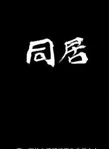 Page 166 of 同居 1-54 - preview thumbnail