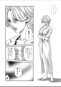 Page 126 of Kisei Juui Suzune - THE Parasite Doctor SUZUNE  12 - preview thumbnail