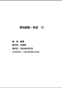 Page 162 of Kisei Juui Suzune - THE Parasite Doctor SUZUNE  12 - preview thumbnail