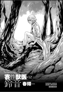 Page 3 of Kisei Juui Suzune - THE Parasite Doctor SUZUNE  12 - preview thumbnail