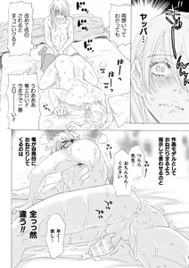 Page 132 of Boku no Kaku BL Comic wa Homo Bitch na Tantou Henshuusha ga Model desu Gappon-ban - preview thumbnail