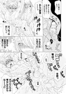 Page 135 of Boku no Kaku BL Comic wa Homo Bitch na Tantou Henshuusha ga Model desu Gappon-ban - preview thumbnail