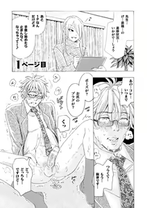Page 4 of Boku no Kaku BL Comic wa Homo Bitch na Tantou Henshuusha ga Model desu Gappon-ban - preview thumbnail