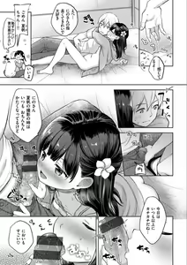 Page 39 of Namamusume - preview thumbnail