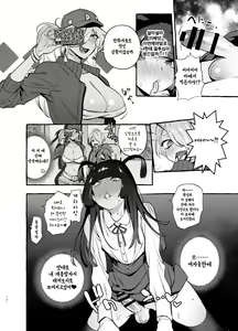 Page 17 of OtaCir no KuroGal VS Bokura - preview thumbnail