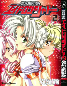 Eidoron Shadow v02 — hentai manga cover on Fhentai