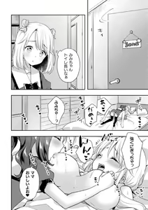 Page 16 of 2D Comic Magazine Mamakatsu Yuri Ecchi Vol. 1 - preview thumbnail