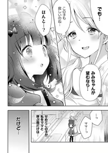 Page 8 of 2D Comic Magazine Mamakatsu Yuri Ecchi Vol. 1 - preview thumbnail