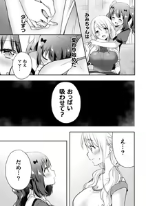 Page 9 of 2D Comic Magazine Mamakatsu Yuri Ecchi Vol. 1 - preview thumbnail