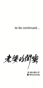 Page 127 of 老婆的閨蜜 1-91 - preview thumbnail