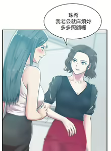 Page 159 of 老婆的閨蜜 1-91 - preview thumbnail