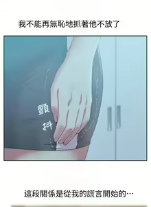 Page 301 of 老婆的閨蜜 1-91 - preview thumbnail