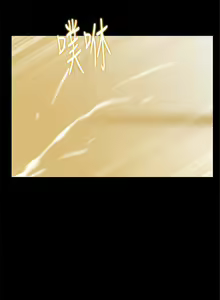 Page 328 of 老婆的閨蜜 1-91 - preview thumbnail