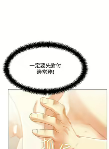 Page 380 of 老婆的閨蜜 1-91 - preview thumbnail